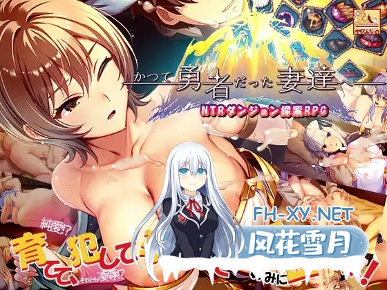 [SLG/官中/人妻/中出/羞辱/口交/巨乳/更新][RJ01464205/ぺぺろんちーの社团]致曾经是勇者的妻子们/かつて勇者だった妻達へ[Ver26.07.01+[DLC1+2]][PC/3.6G]-1.jpg