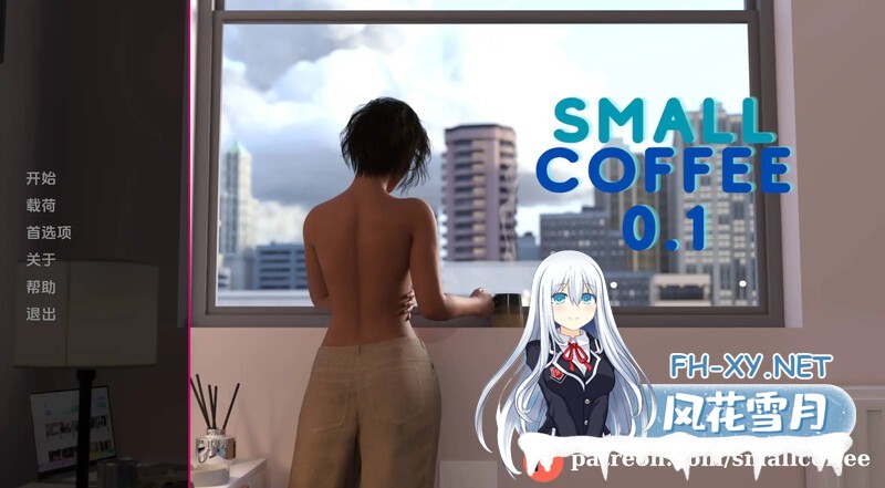 [SLG/3D/汉化/动态/扶她/更新]小咖啡/小杯咖啡/Small Coffee[Ver0.31][PC+安卓/3.9G]-5.jpg