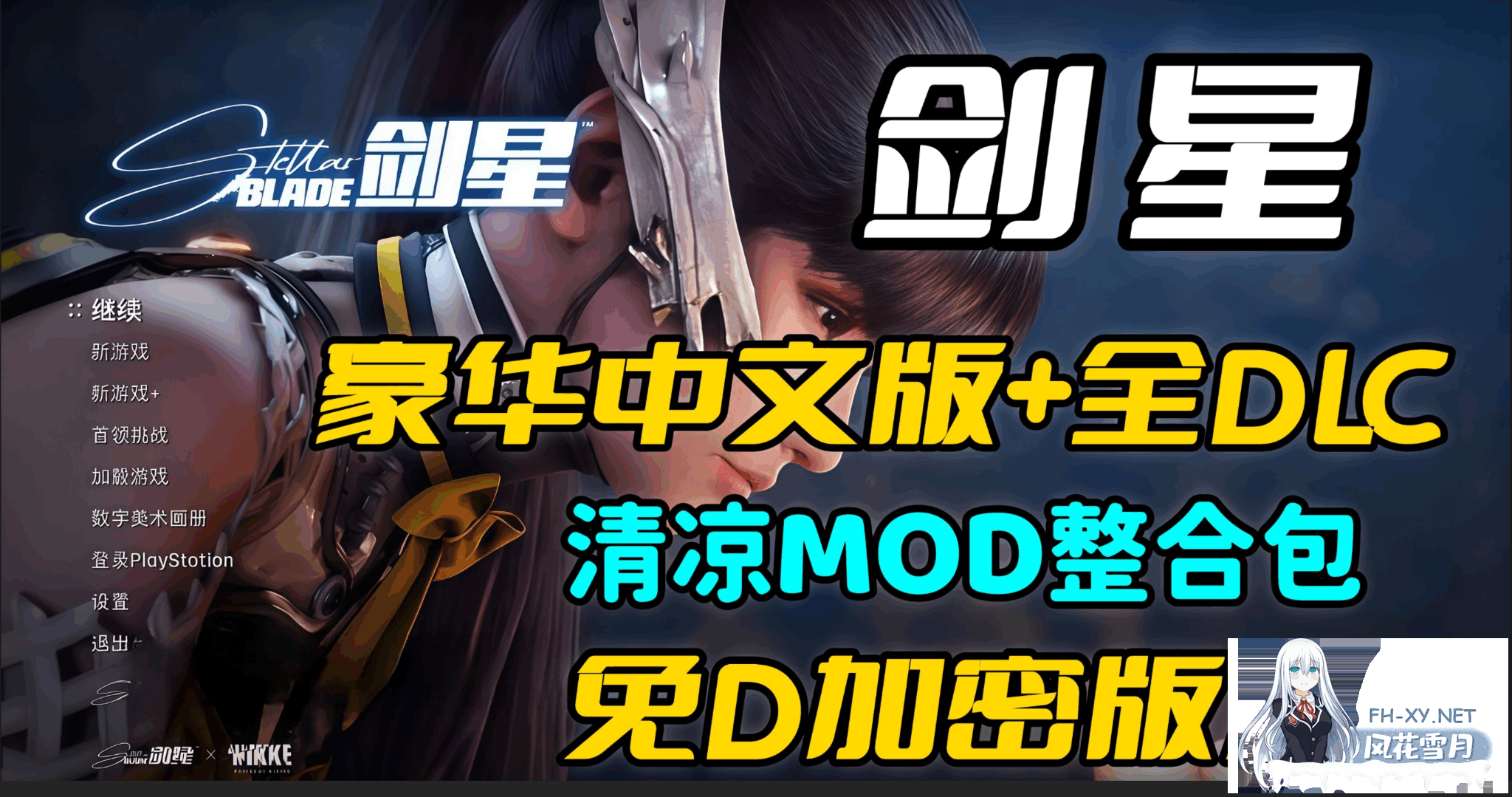 [破解版/绅士MOD整合]剑星 Ver1.41 完美破解中文版[非虚拟机]+绅士MOD整合包 清凉服装&功能MOD&红莲战斗[75G]-2.png