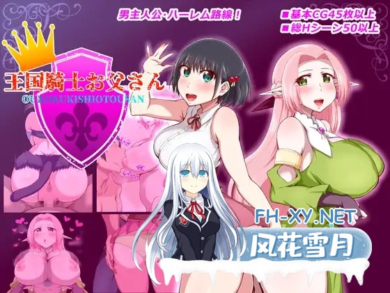 [RPG/机翻+AI文本/NTR/巨乳/多P/口交/更新][RJ01411935/桃メロン社团]王国骑士老爸/王国騎士お父さん[Ver1.12][PC/1G]-1.jpg