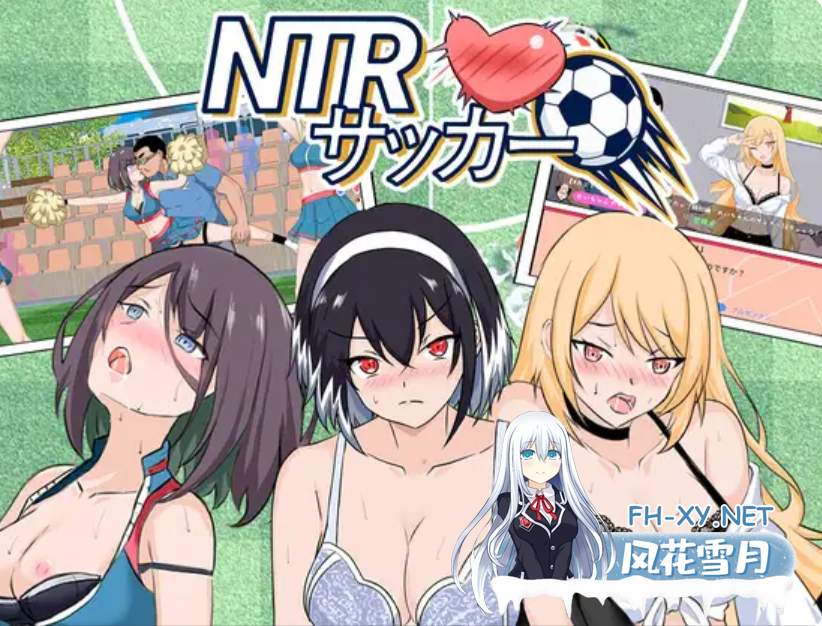 PC[NTL人妻后宫寝取凌辱SLG]NTR足球 NTRサッカー v1.02官中正式版+游戏存档[6.2G]百度/迅雷/UC/夸克-1.png