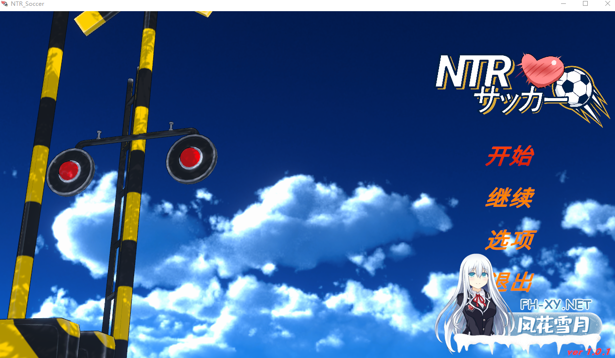 PC[NTL人妻后宫寝取凌辱SLG]NTR足球 NTRサッカー v1.02官中正式版+游戏存档[6.2G]百度/迅雷/UC/夸克-7.png