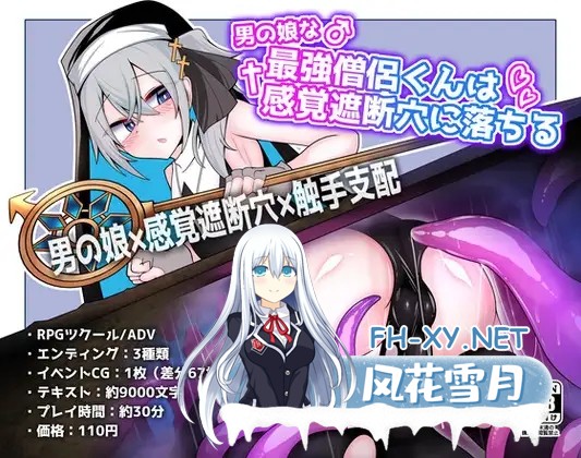[SLG/汉化]伪娘最强僧侣君沦陷于感觉阻断之洞 AI汉化版[PC/500M]-1.jpg