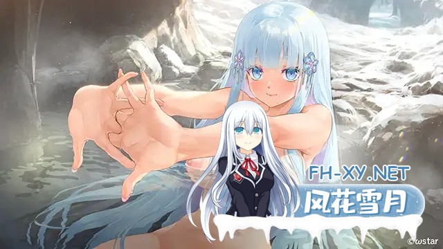 [ADV/完全去码版] 美少女万华镜异闻-雪女 美少女万華鏡異聞 雪おんな V1.02 汉化版 AI去码+全CG存档 [13.80G]-17.jpg