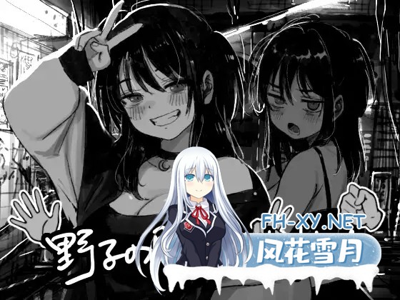 [日式SLG/羞辱/动态] 野子的开运猜拳! 野子の開運じゃんけん! AI汉化版 [550M]-1.jpg