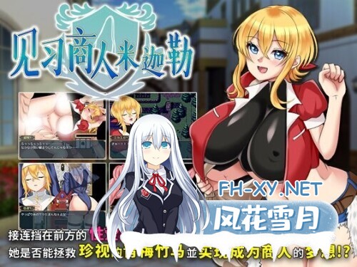 [日式RPG/异种X]见习商人米迦勒 見習い商人ミカエル 072官中步兵版+自带全回想[710M]-1.jpg