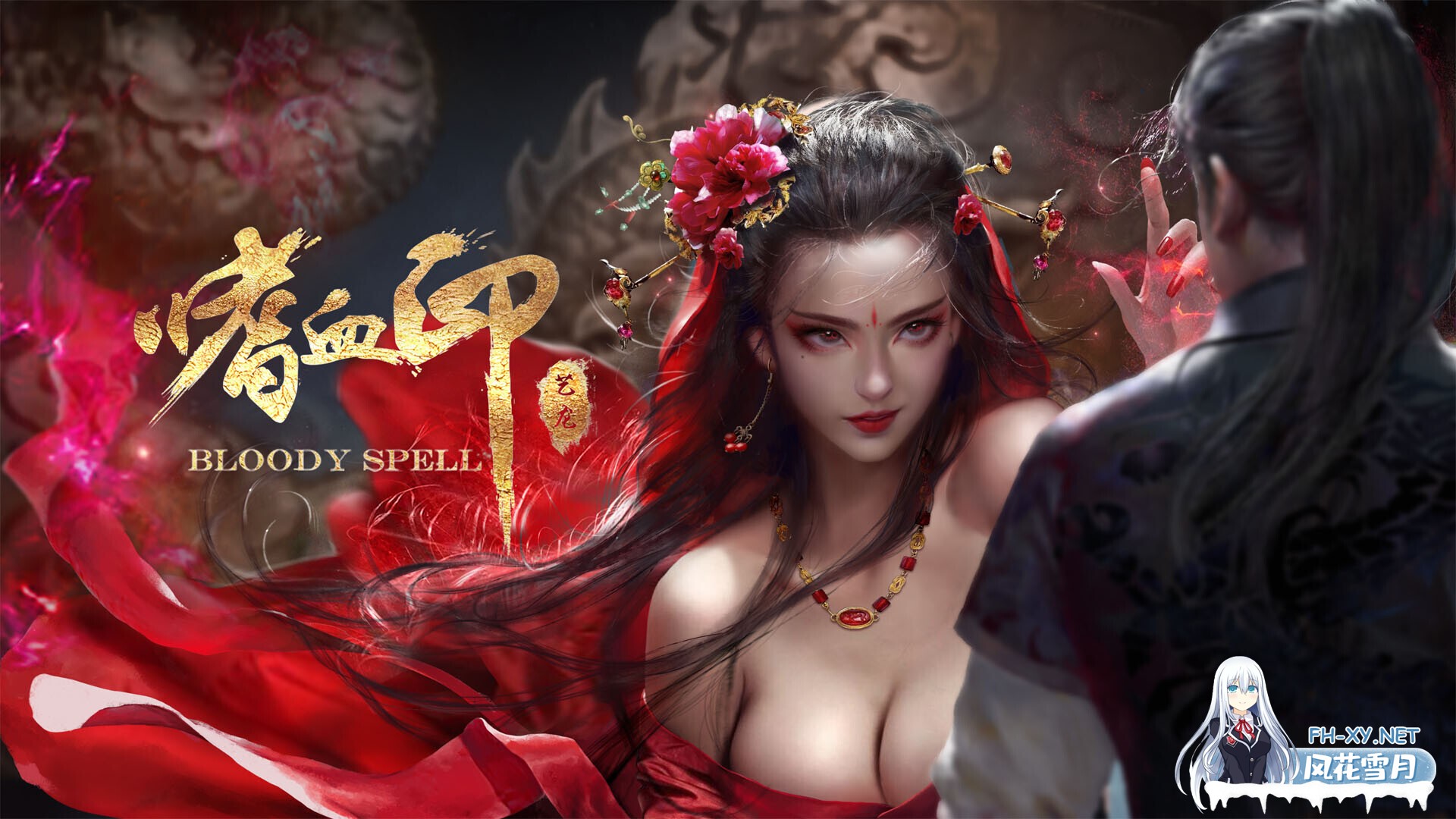[国风大作3D/动态] 嗜血印 Bloody Spell v26.02.27 官中步兵版 豪华版+全DLC+327个MOD [24.40G]-1.jpg