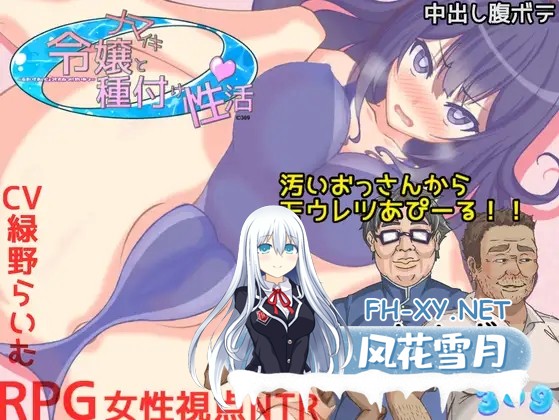 [RPG/AI汉化/中出/巨乳/NTR/怀孕][RJ322412/369社团]傲慢大小姐与性活动播种/ナマイキ令嬢と種付け性活[Ver1.15][PC/1.7G]-2.jpg