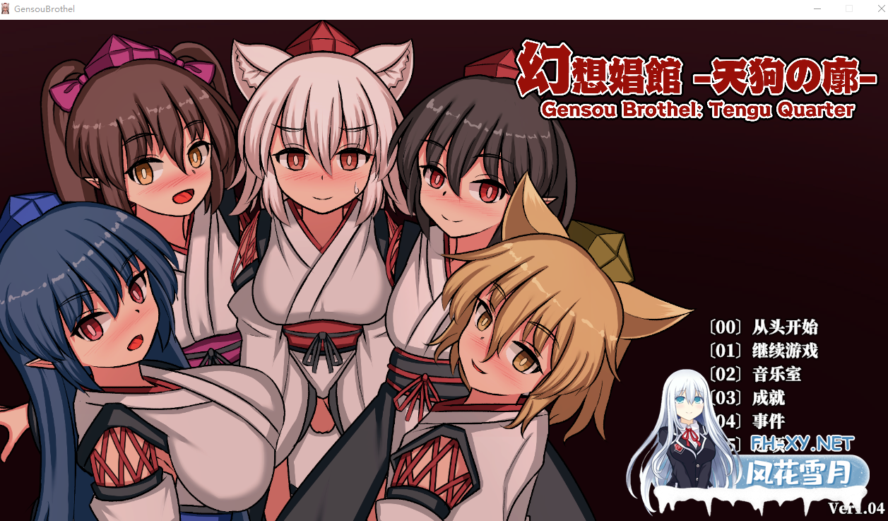 PC[模拟经营像素SLG动态扶她]幻想娼馆 -天狗之廓-幻想娼館 -天狗の廓GensouBrothel V1.04+全CG回想[1.5G]百度/迅雷/UC-1.png