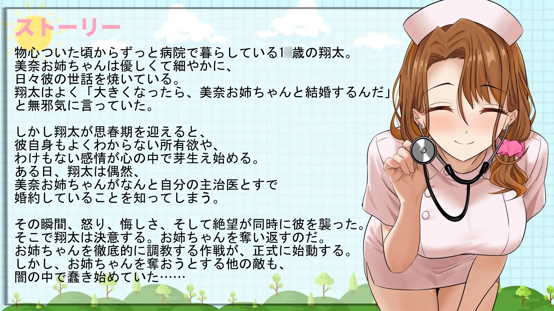 [PC][RPG/官中]大好きな看護師姉さんを寝取ろう～けどぉー他の男たちにも狙われていた [1.02GB]-3.jpg