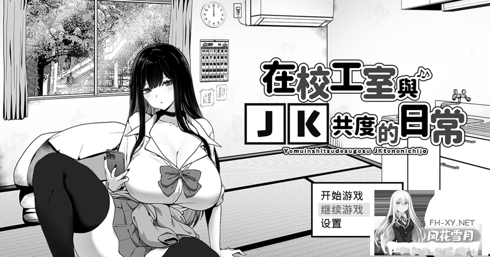 [SLG/官中] 在校工室与JK共度的日常 用務員室で過ごすJKとの日常 官中步兵版 [256M]-3.png