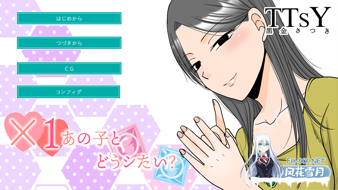 　PC[NTR露出ADVAI汉化]×1你想和那个女孩做什么？ ×1あの子とどうシたい+CG存档[510M]百度/迅雷/UC-2.png