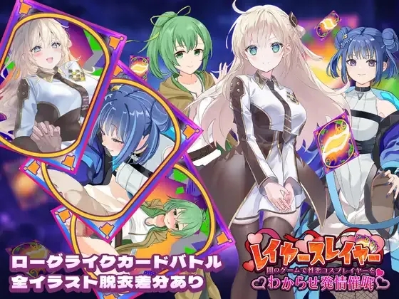 [PC][SLG/生肉]レイヤースレイヤー ～闇のゲームで性悪コスプレイヤーをわからせ発情催○～ [1.10GB]-1.jpg