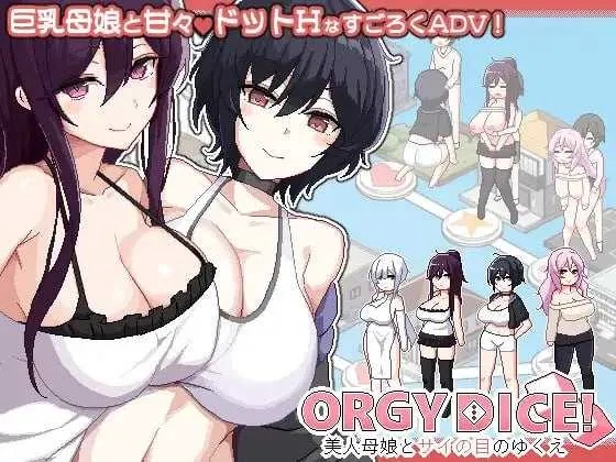 [PC][SLG/官中/动态/2D]ORGY DICE ～美人母娘与骰子的去向～/ORGY DICE 美人母娘とサイの目のゆくえ Ver1.04 官方中文版 [1.23GB]-1.jpg